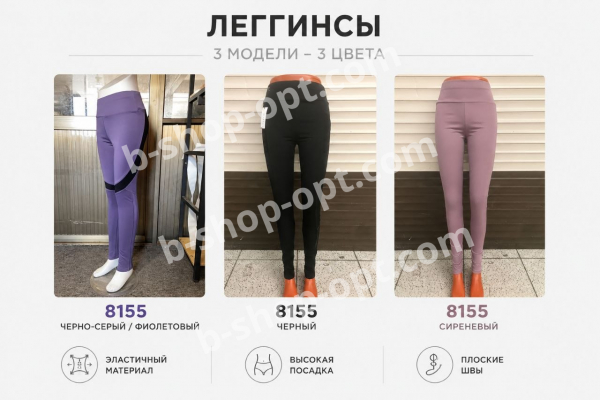 Леггинсы 