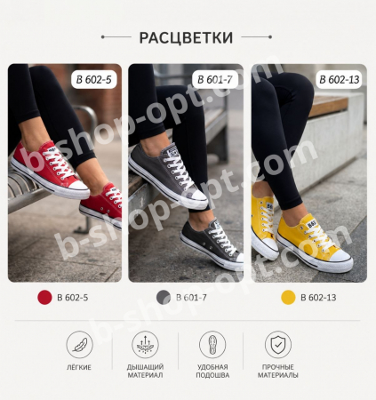 Кеды обычные 